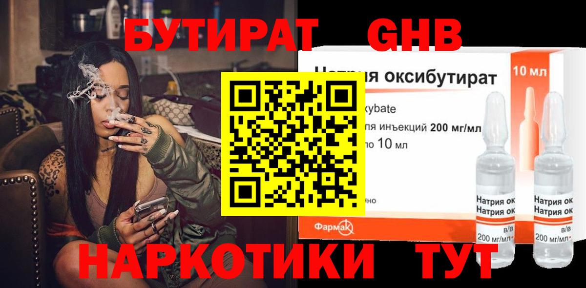 Бутират 99% Мегион