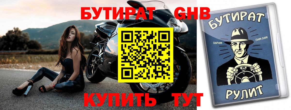 БУТИРАТ бутик  Вход с VPN  БУТИРАТ  Мегион 
