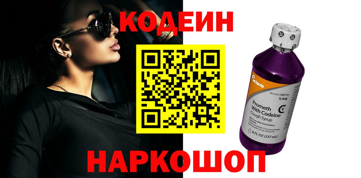 Мегион  Codein напиток Lean (лин)  Вход с VPN 