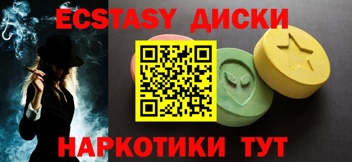 ЭКСТАЗИ 250 мг Мегион